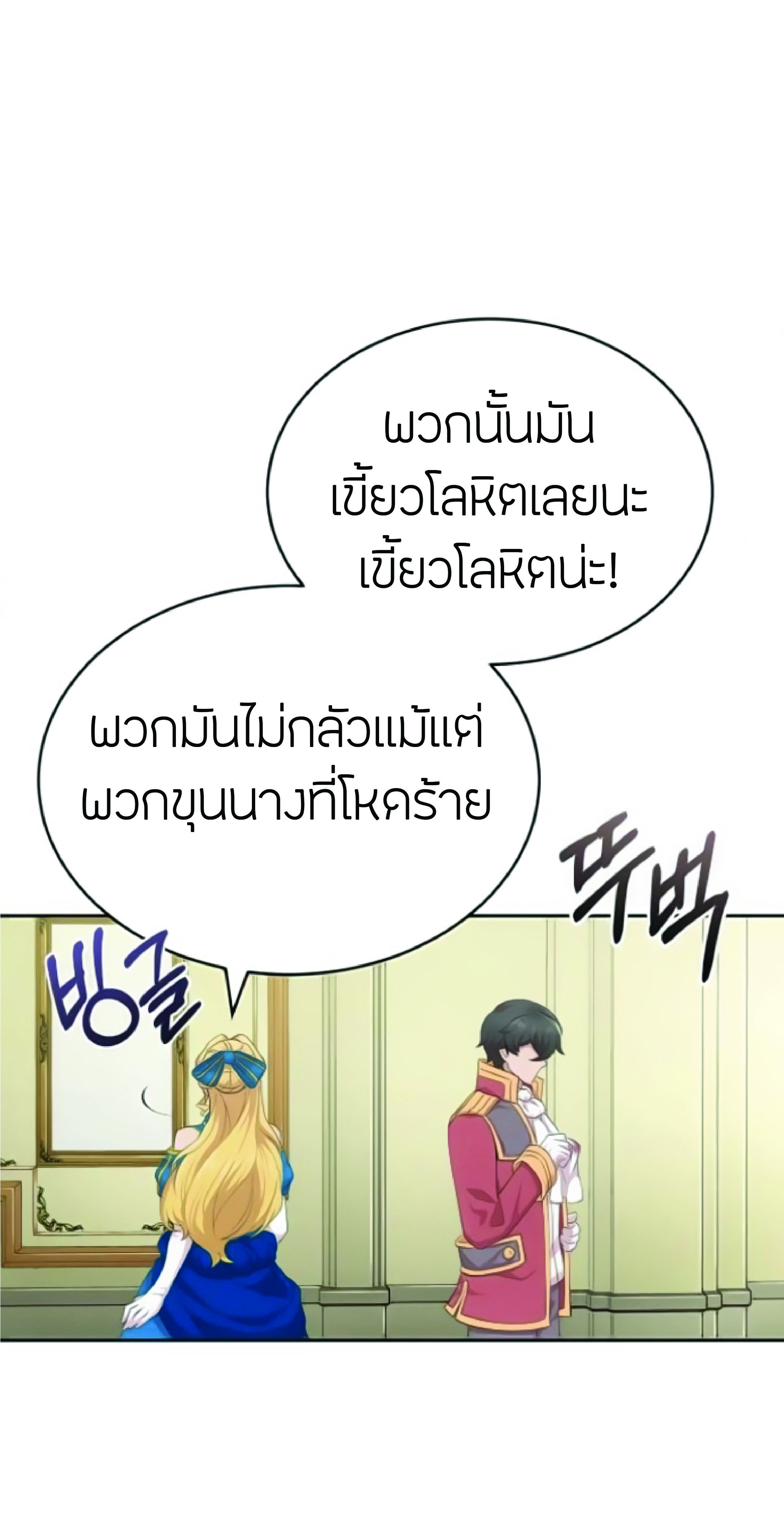 The Heavenly Demon Can’t Live a Normal Life ตอนที่ 2 (98)